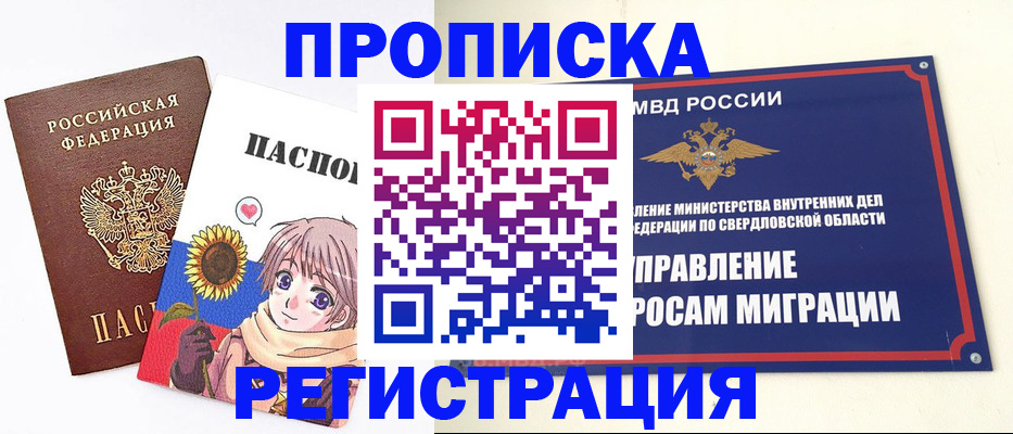 прописка для кредита в Щучье