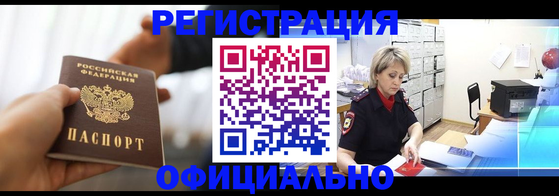 прописка гарантия в Щучье