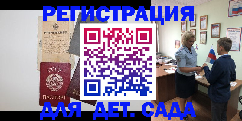 временная регистрация в Щучье