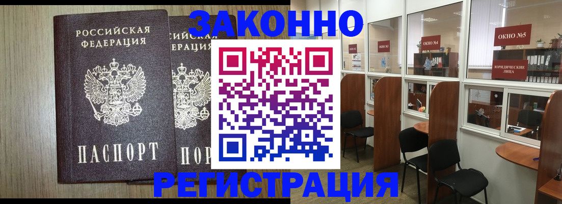 временная регистрация законно в Щучье