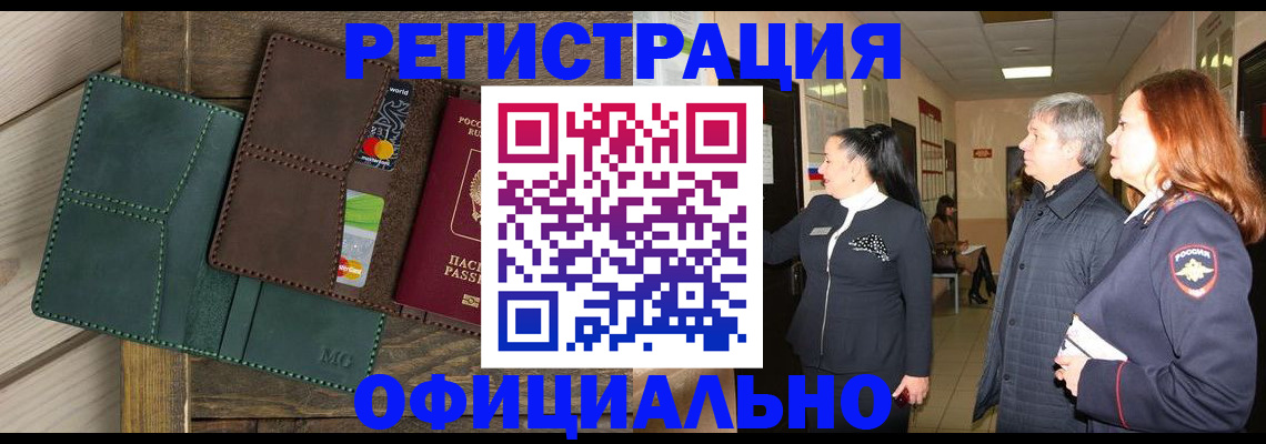 прописка штамп в Щучье